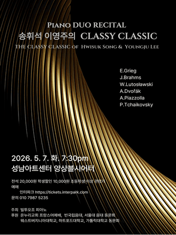 송휘석 이영주의 Classy Classic [성남] 포스터