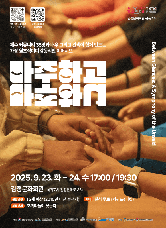 마주하고 마주하니 [제주 서귀포]