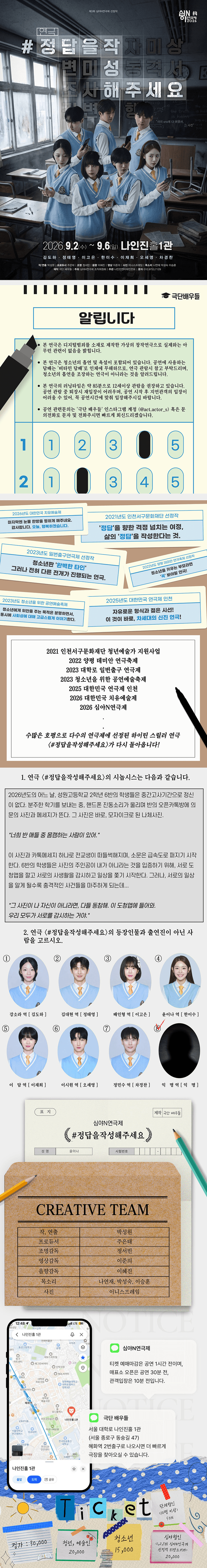 제3회 심야N연극제, #정답을작성해주세요 상세 0931463b