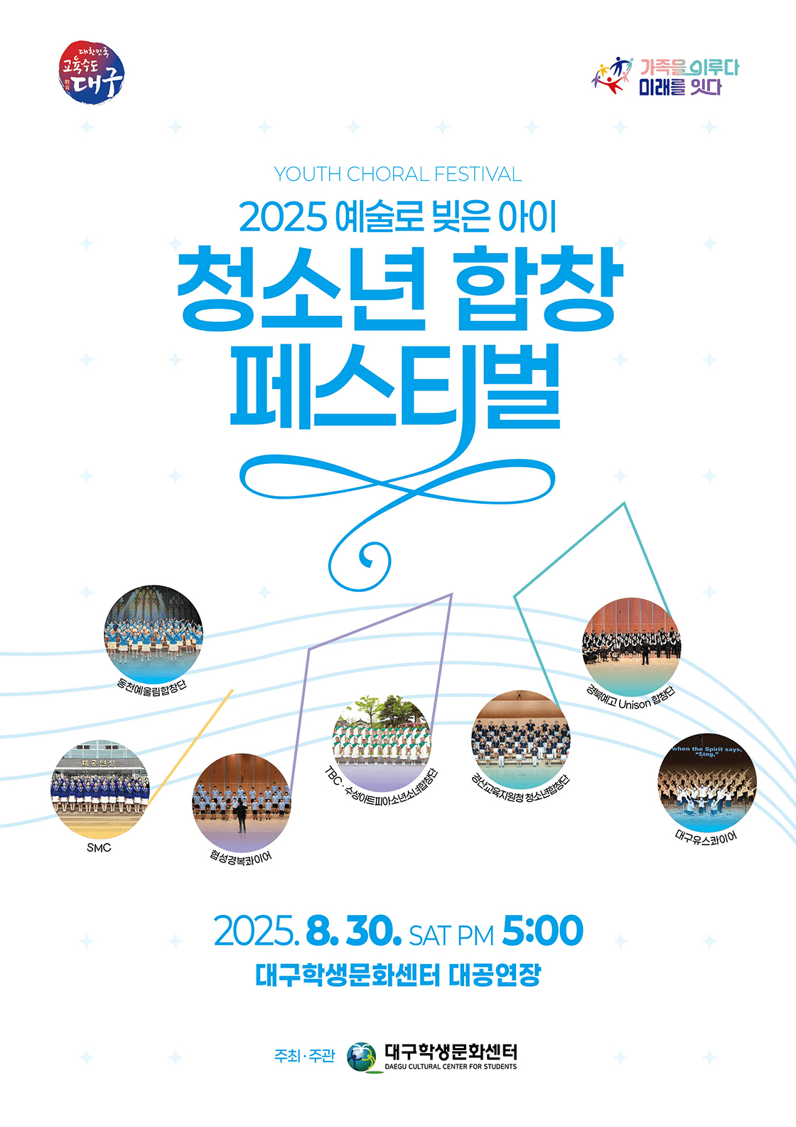 예술로 빚은 아이, 청소년 합창 페스티벌
