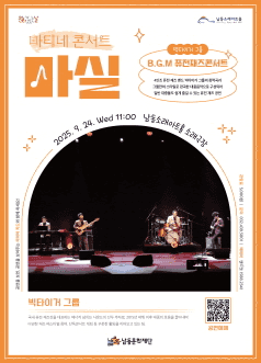 마티네콘서트 마실, 빅타이거 그룹: B.G.M 퓨전재즈콘서트