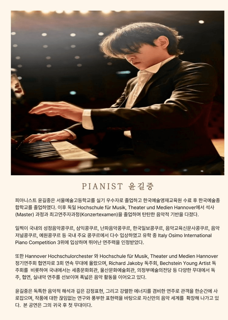 윤길중 피아노 리사이틀 [화성] 상세 2a5d4e57