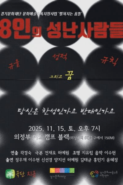 8인의 성난사람들