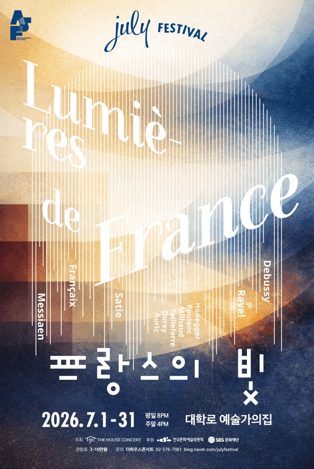 제1161회 하우스콘서트, July Festival: OPENING 포스터