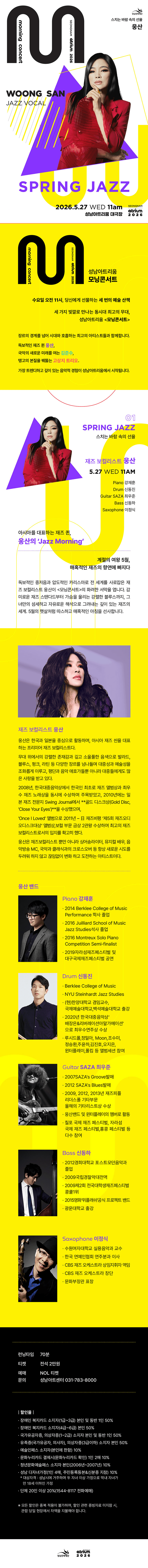 성남아트리움 모닝 콘서트, 재즈보컬리스트 웅산 [성남] 상세 edbb936f