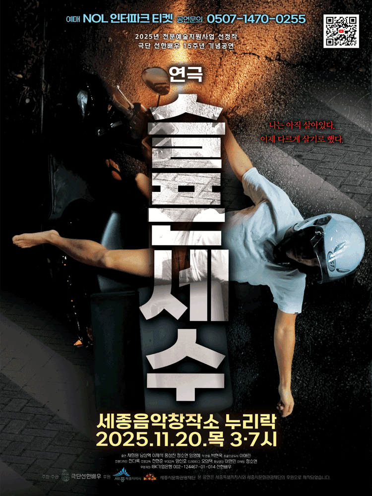 슬픈세수 [세종]