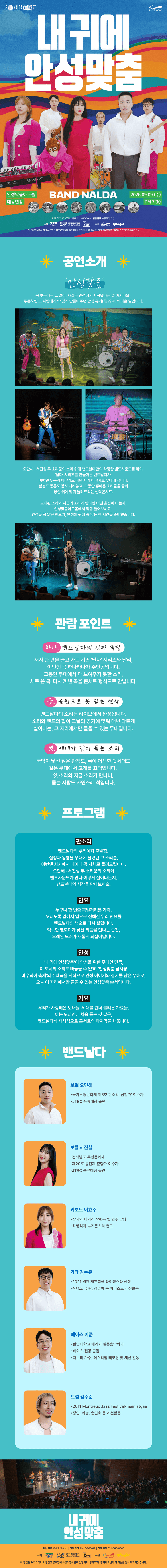 밴드 날다: 내 귀에 안성맞춤 [안성] 상세 ff0d8671