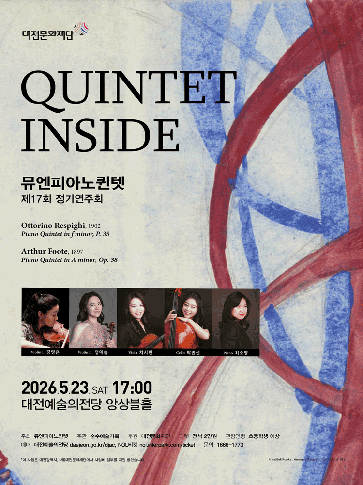 제17회 뮤엔피아노퀸텟 정기연주회 [대전] 상세 0c884300