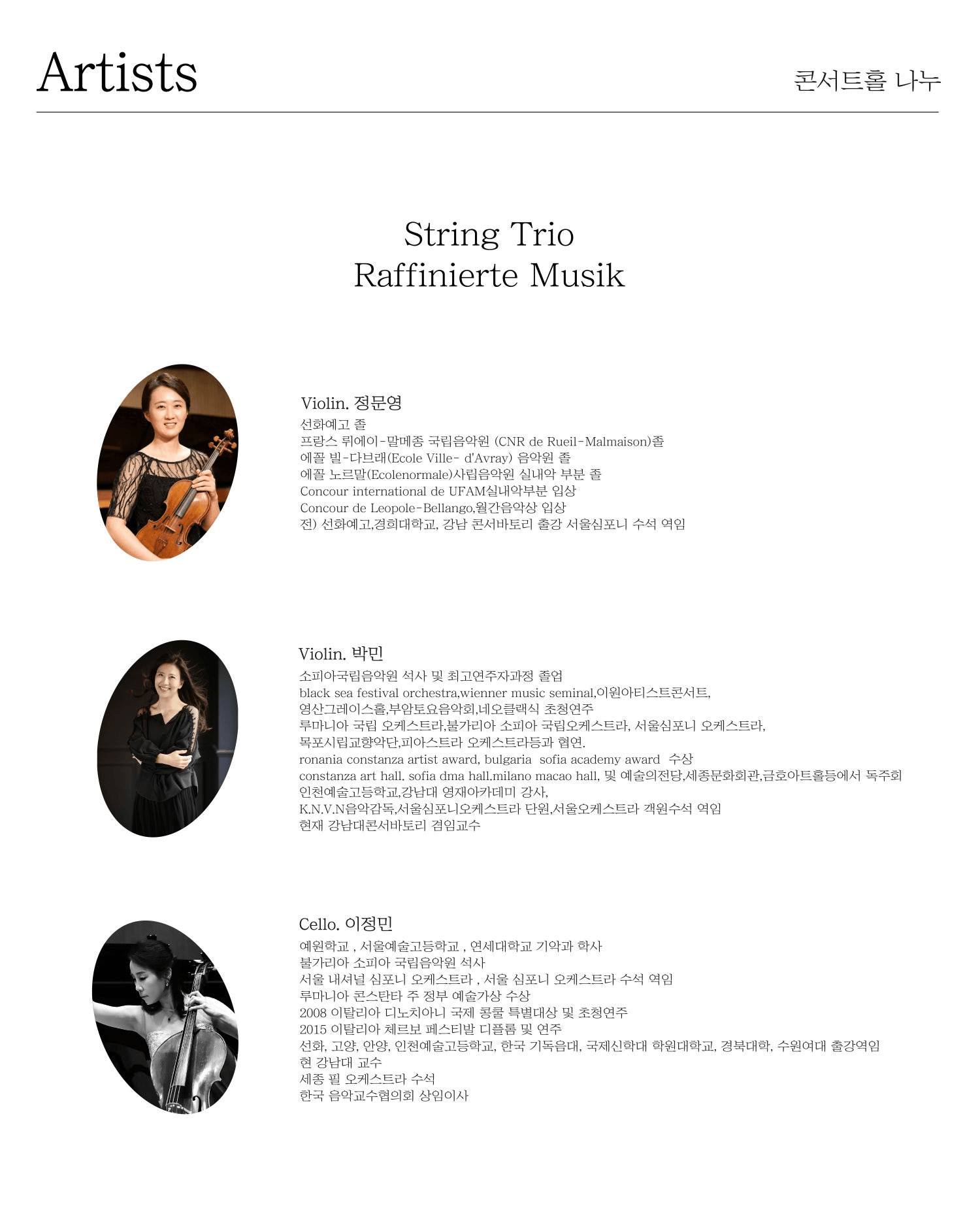String Trio, Raffinierte Musik 상세 89bd7a91