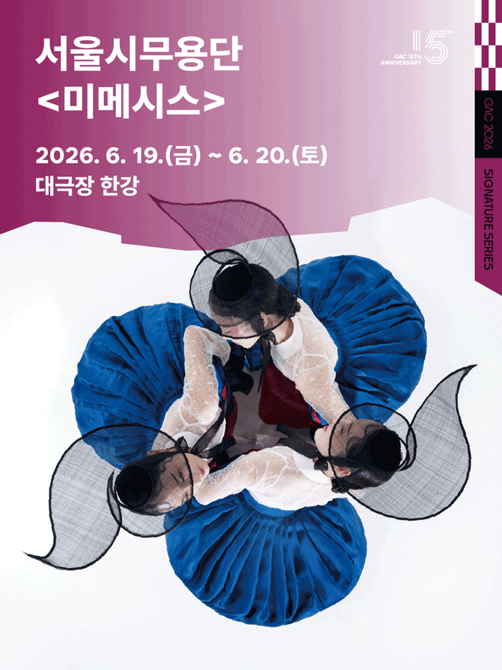 서울시무용단, 미메시스 포스터