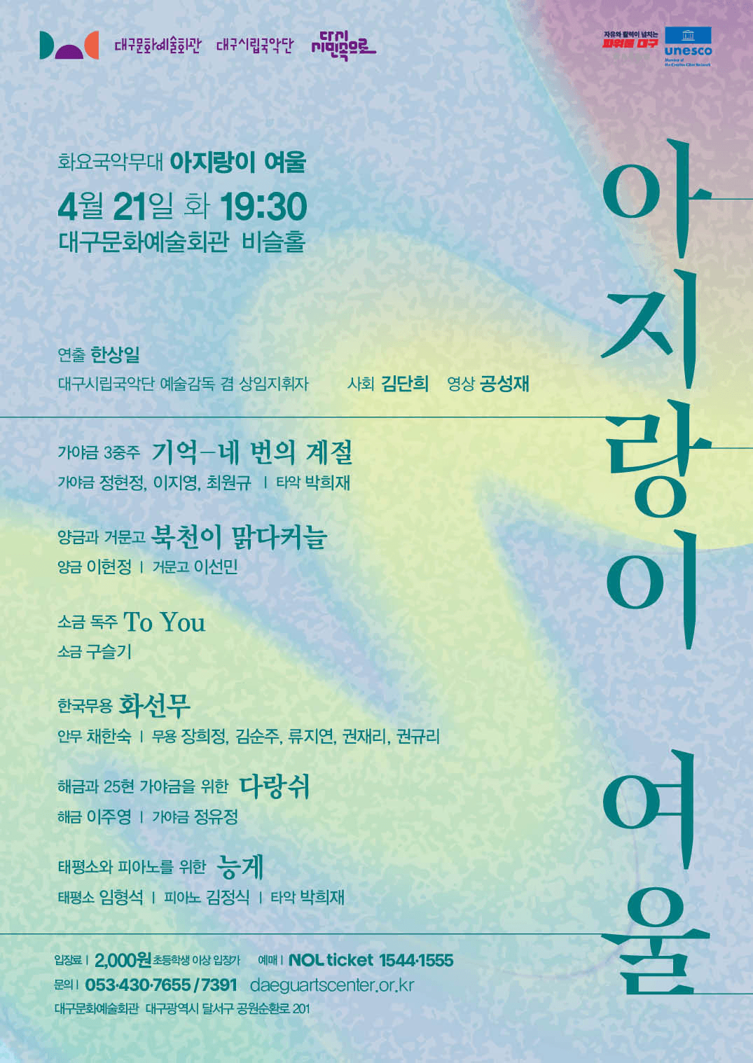 화요국악무대, 아지랑이 여울 [대구] 상세 4a6614b9