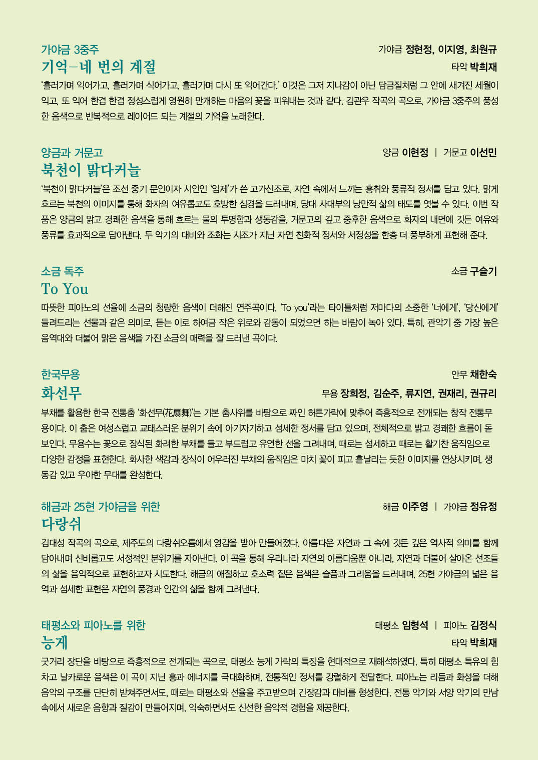 화요국악무대, 아지랑이 여울 [대구] 상세 de50905a