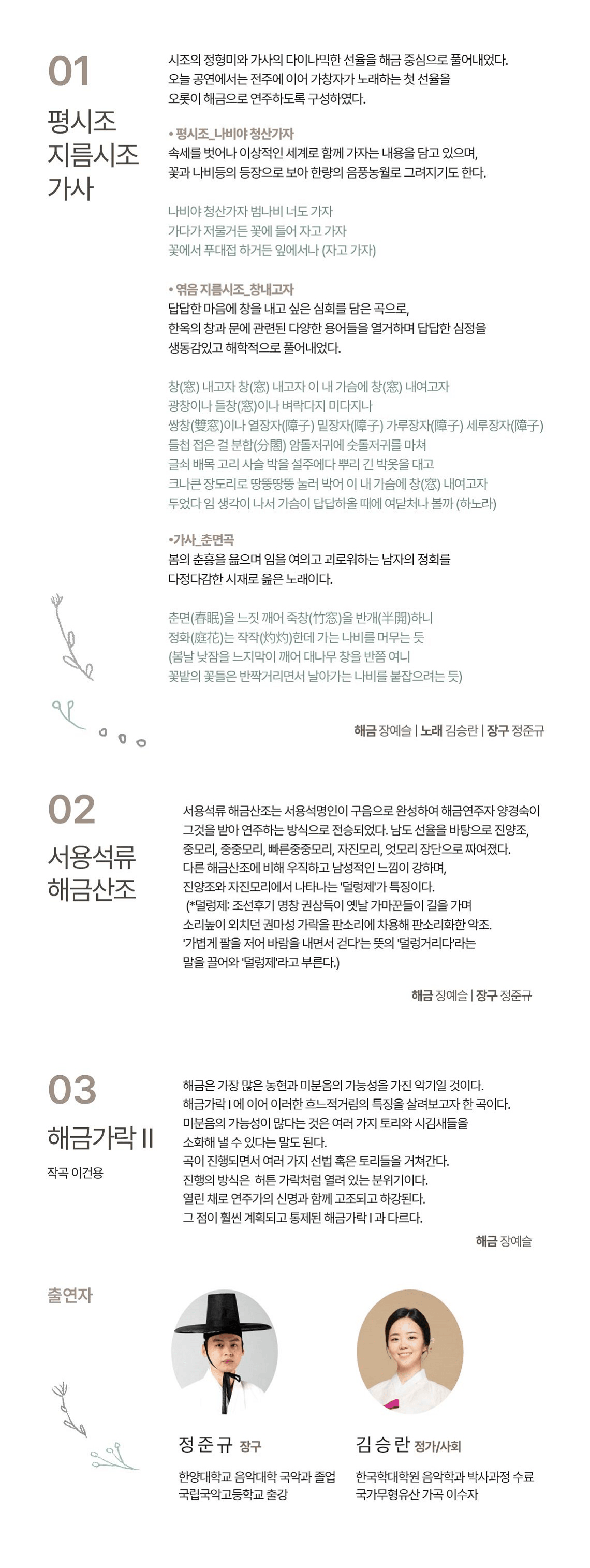 장예슬 해금독주회 Ⅰ 상세 26c3c4dd