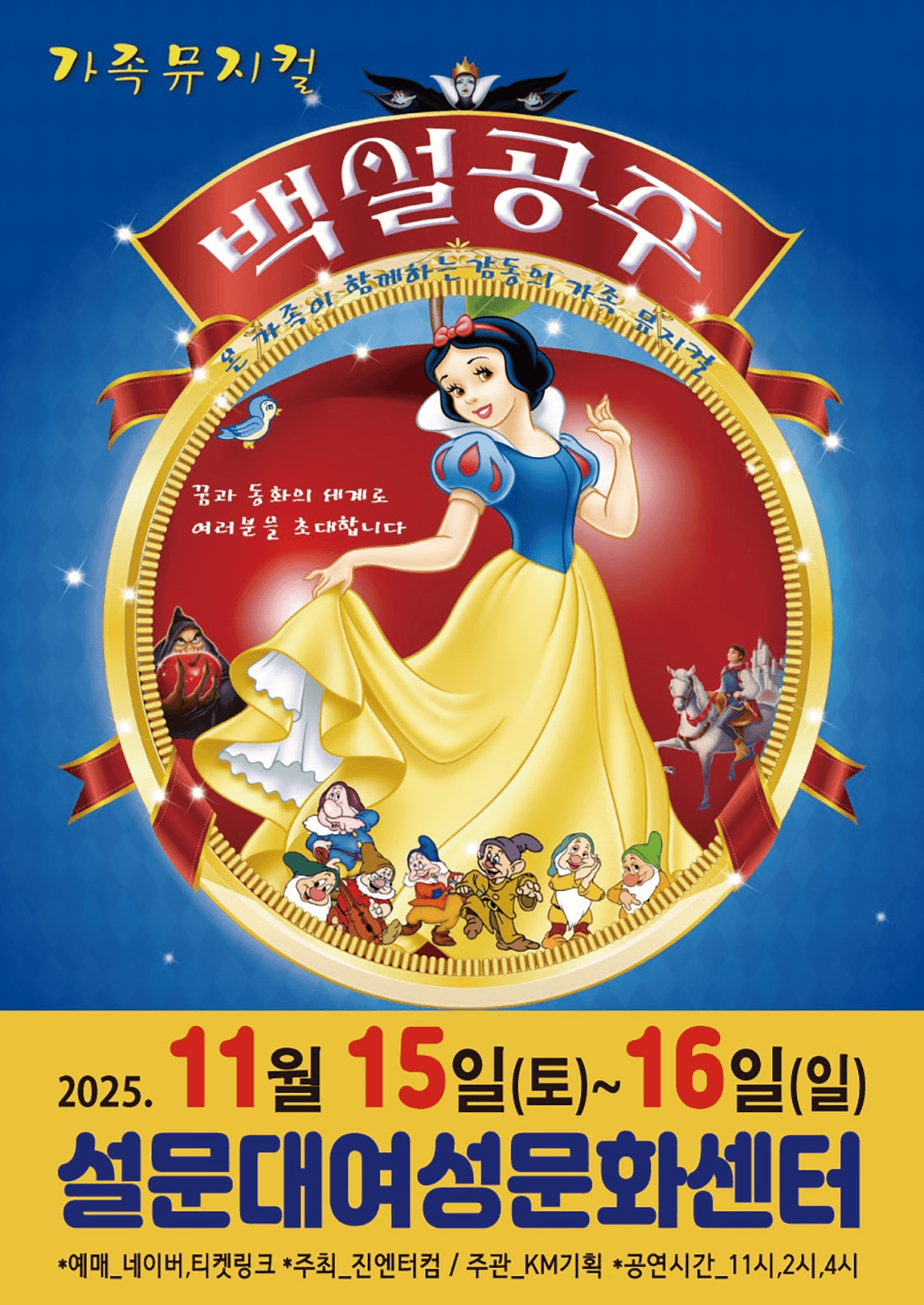 백설공주 [제주]