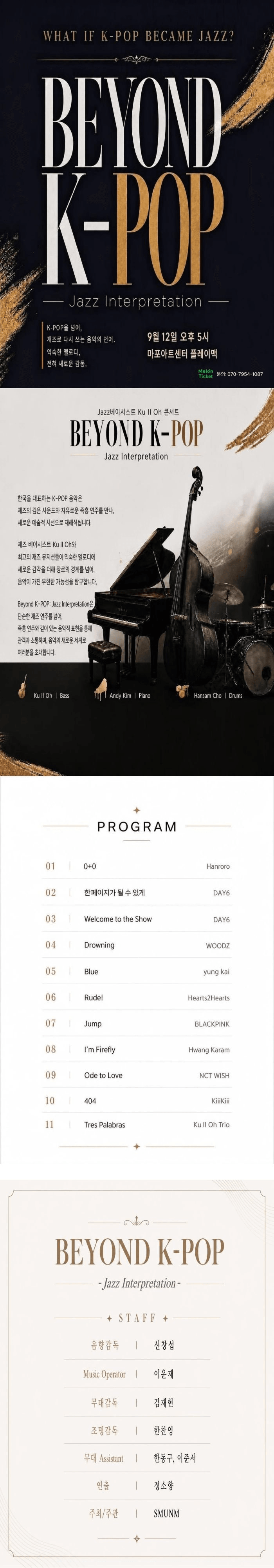 BEYOND K-POP: Jazz Interpretation 상세 14ec74fc