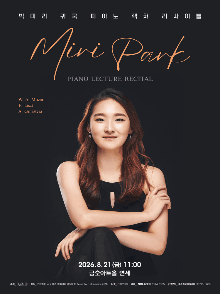 박미리 귀국 피아노 렉쳐 리사이틀 상세 a8fdcdc8