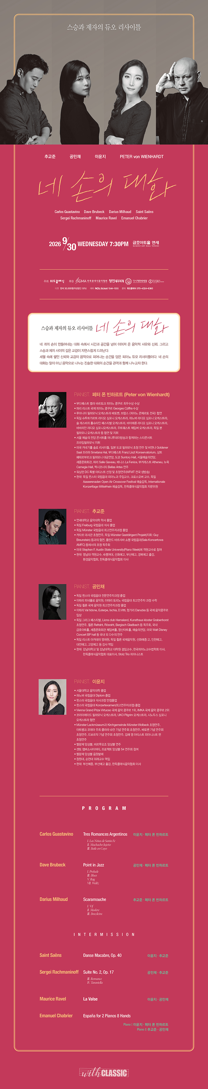 스승과 제자의 듀오 리사이틀: 네 손의 대화 상세 af817a7e