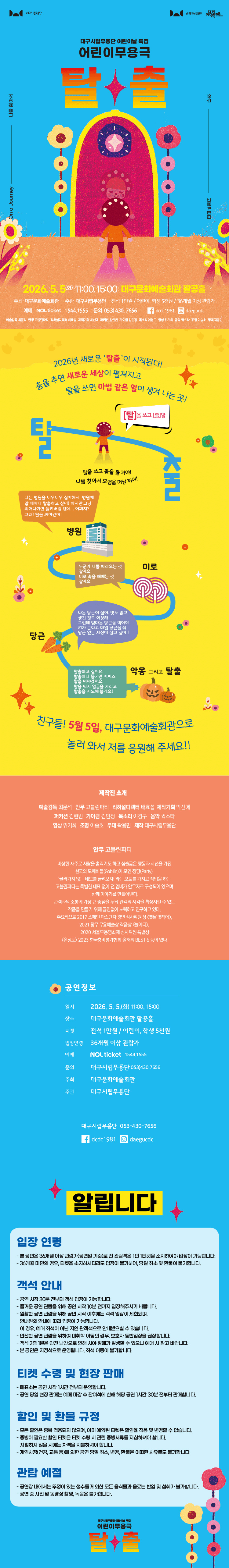 대구시립무용단 어린이날 특집: 탈출 [대구] 상세 860c235e
