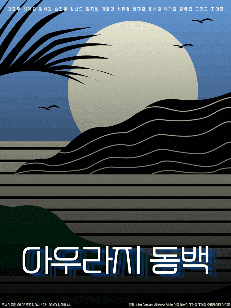 아우라지 동백
