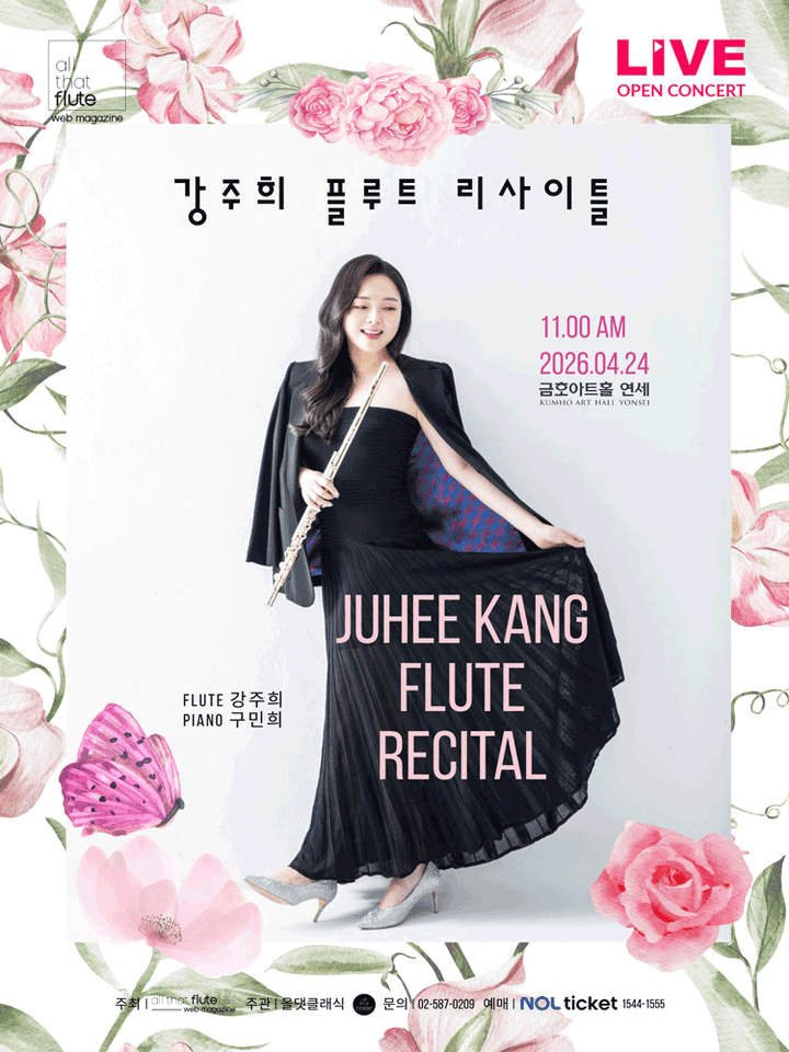 강주희 플루트 리사이틀 JUHEE KANG FLUTE RECITAL 포스터