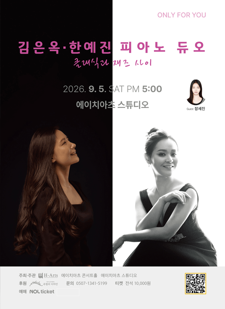 김은옥, 한예진 피아노 듀오: 클래식과 재즈 사이 [대구] 상세 d04465de