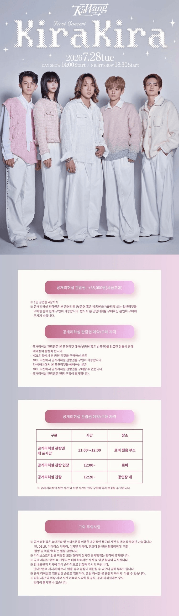 KaWang First Concert: KiraKira 공개 리허설 공연 [일본 도쿄] 상세 c57794ed