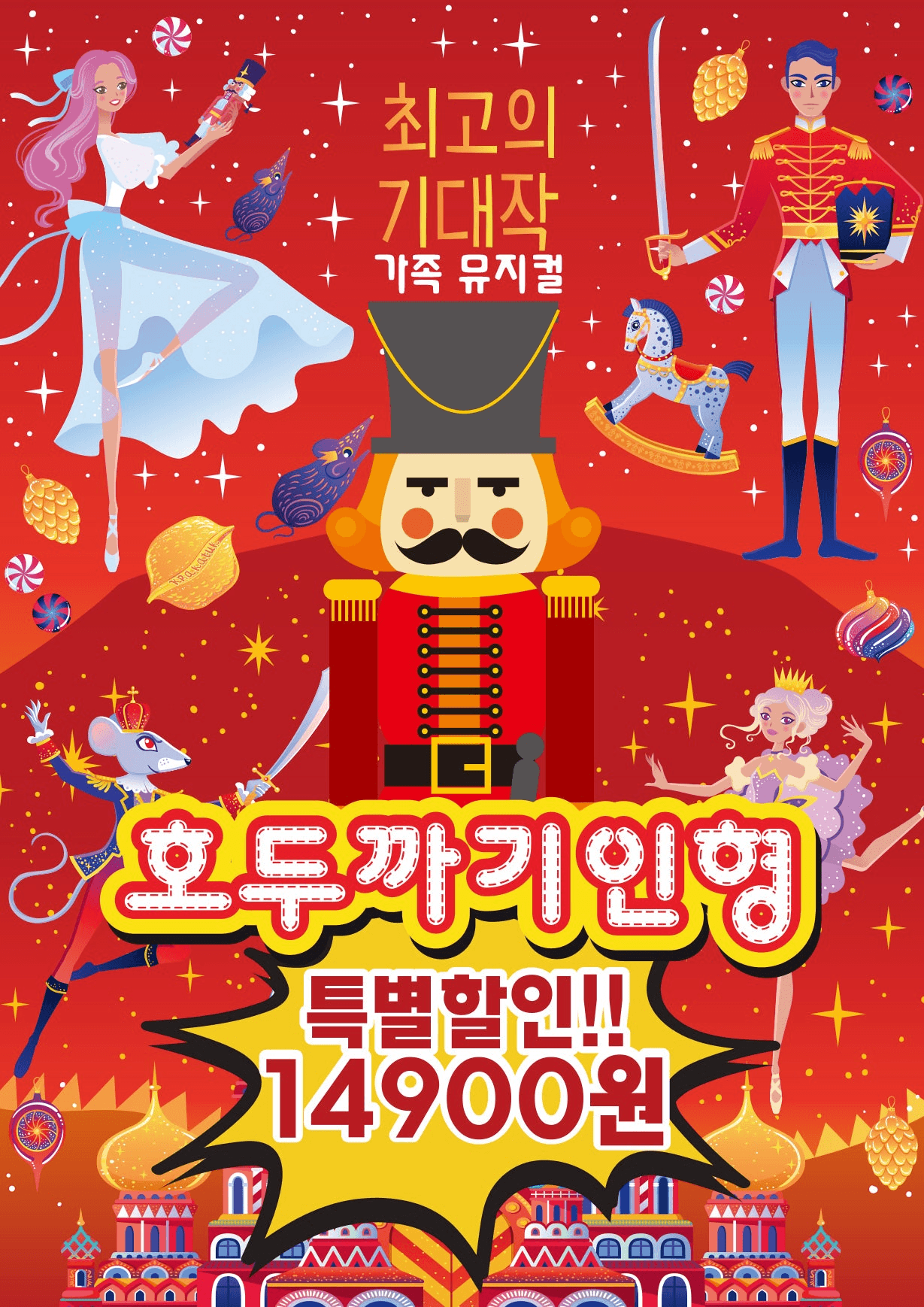 호두까기인형 [인천 검단]