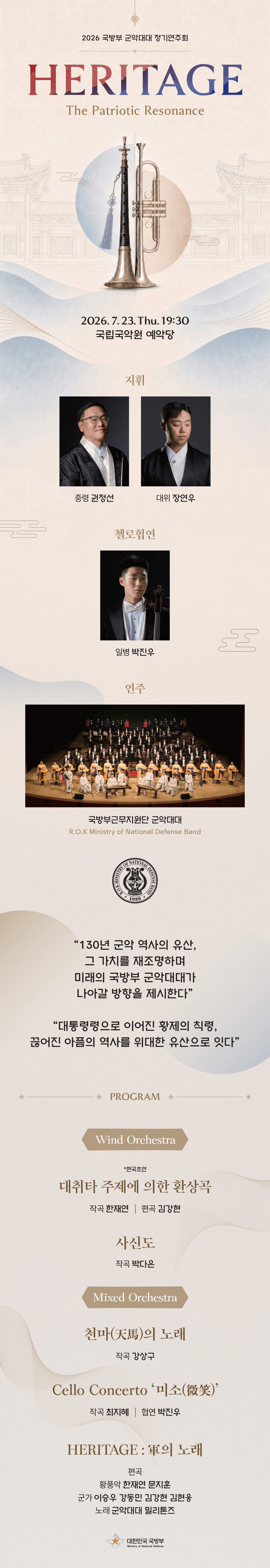 국방부 군악대대 정기연주회: HERITAGE 상세 a28ff591