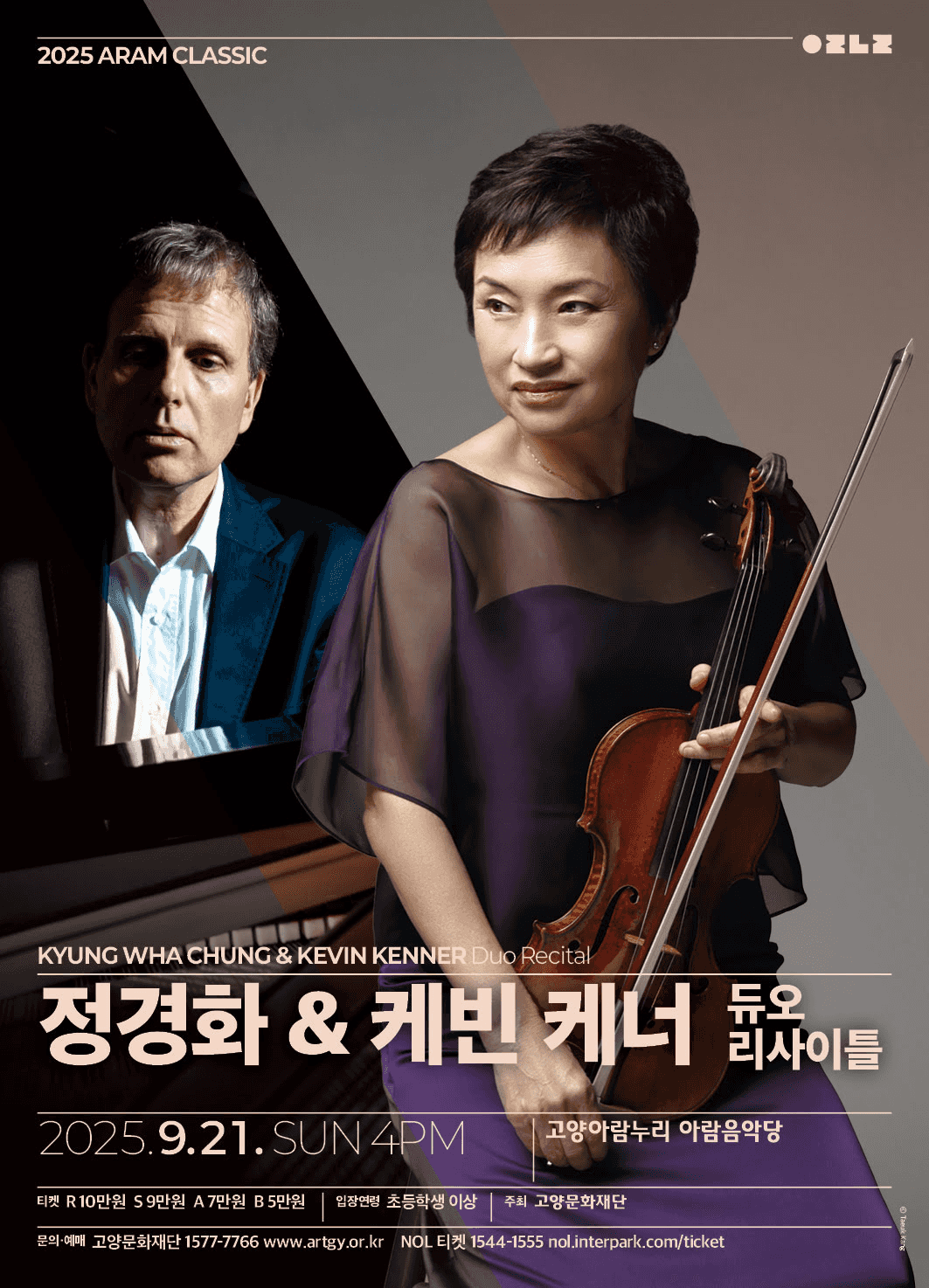 아람 클래식, 정경화 & 케빈 케너 듀오 리사이틀 [고양]