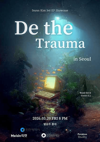 김새얀 3rd EP De the Trauma 쇼케이스 포스터