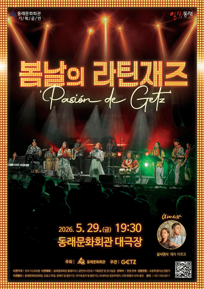 봄날의 라틴재즈: Pasion de Getz [부산] 상세 c59eefdc