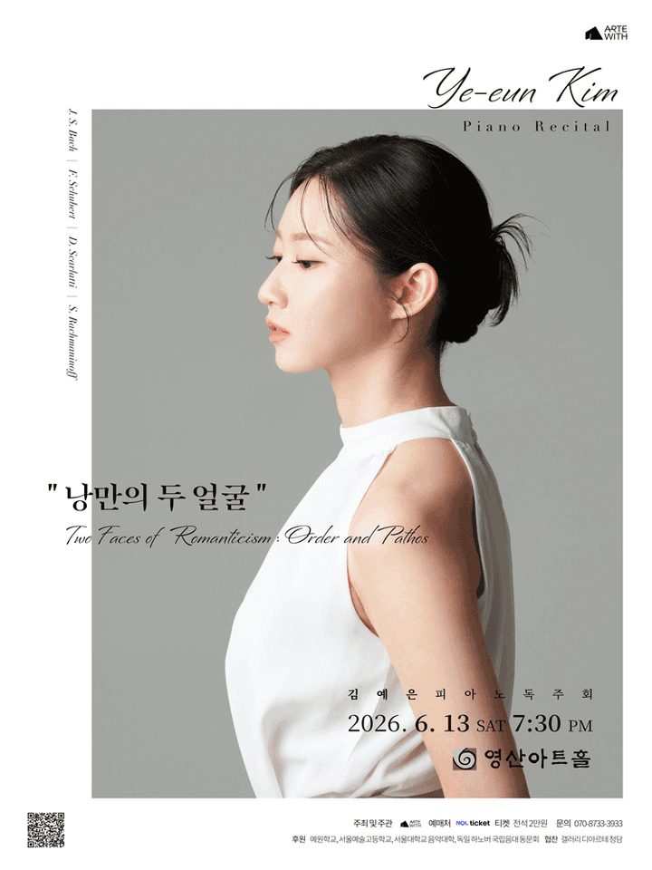 김예은 피아노 독주회 포스터