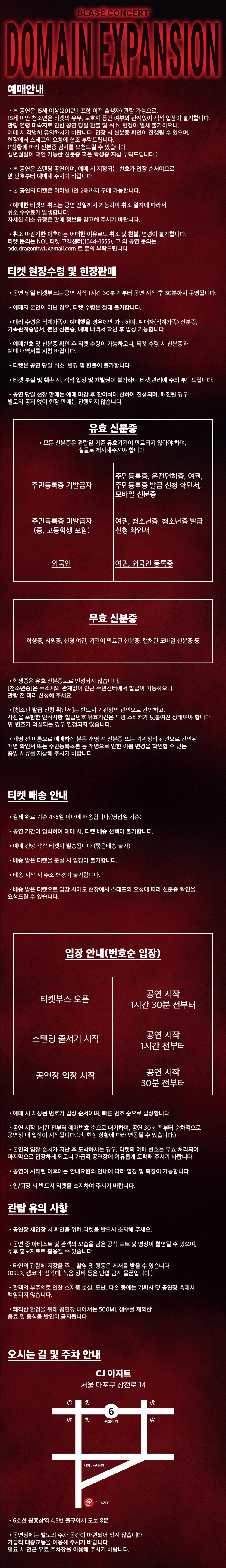 BLASE Concert: Domain Expansion 상세 2da6e87b