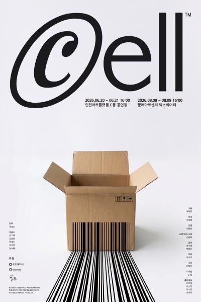 CELL [서울 영등포] 포스터
