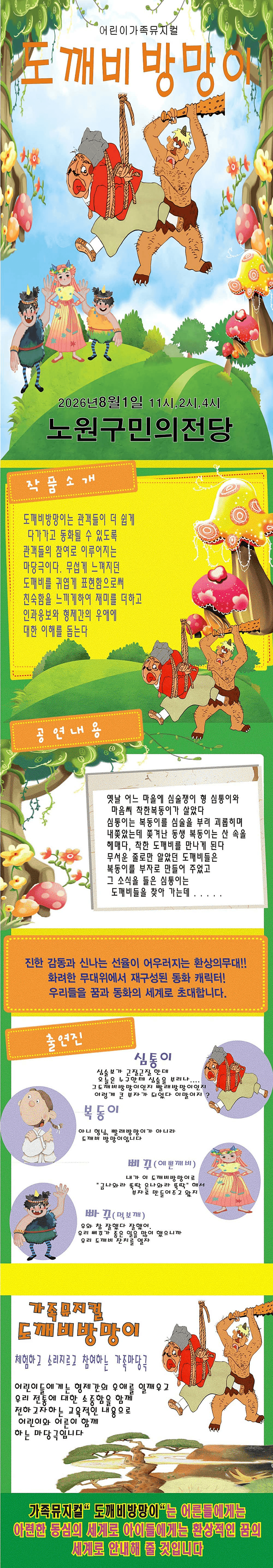 도깨비 방망이 [서울 노원] 상세 bf6eaa42