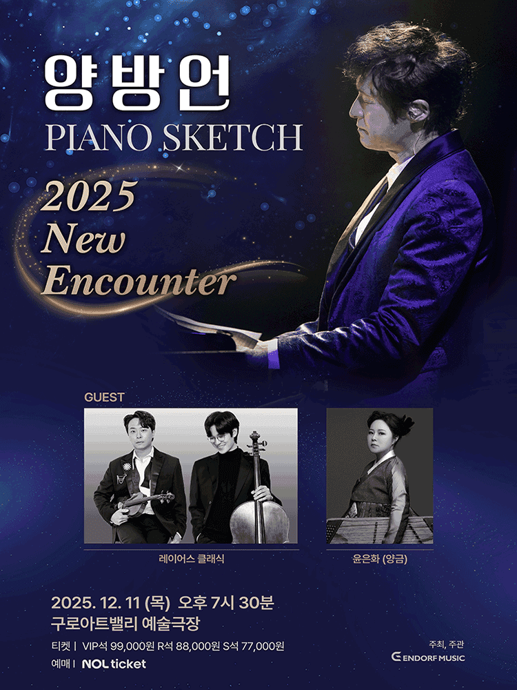 양방언 Piano Sketch New Encounter