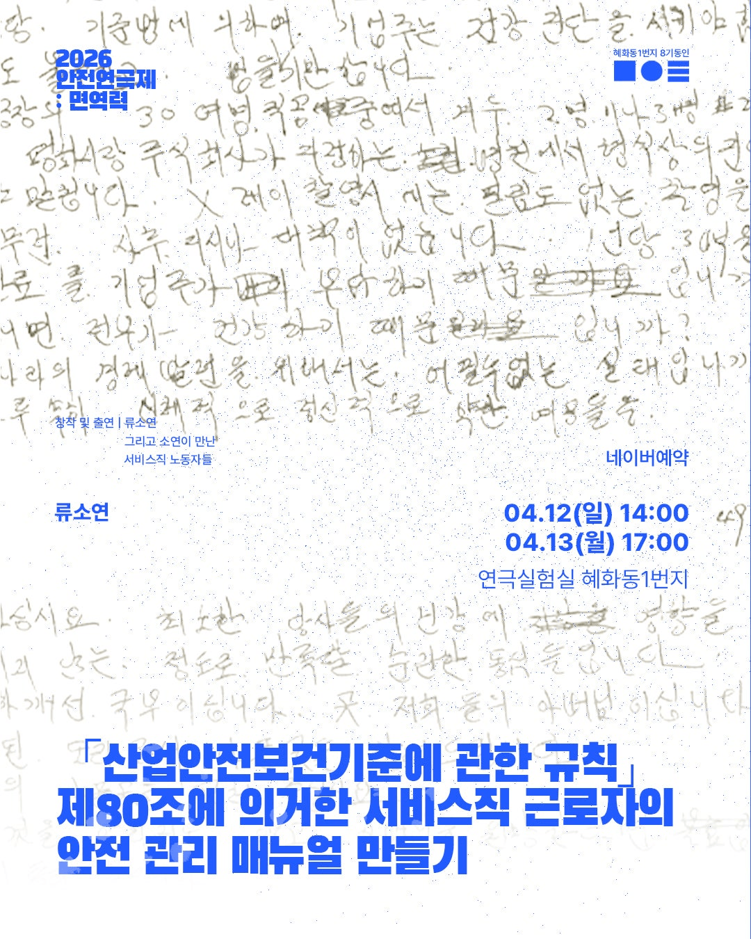 안전 연극제, 면역력: 서비스직 근로자의 안전 관리 매뉴얼 만들기 상세 ae164657