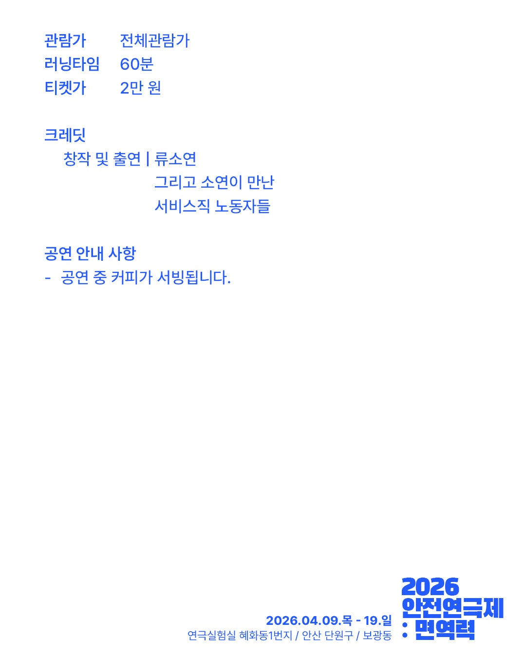 안전 연극제, 면역력: 서비스직 근로자의 안전 관리 매뉴얼 만들기 상세 a805e76c