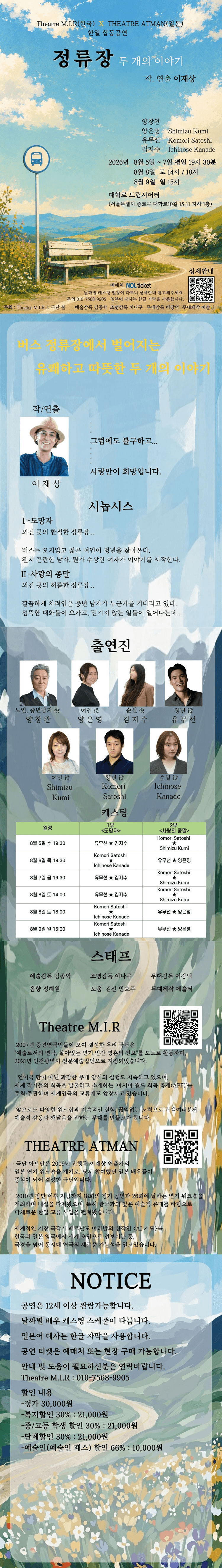 정류장: 두 개의 이야기 상세 7e8e4cf4