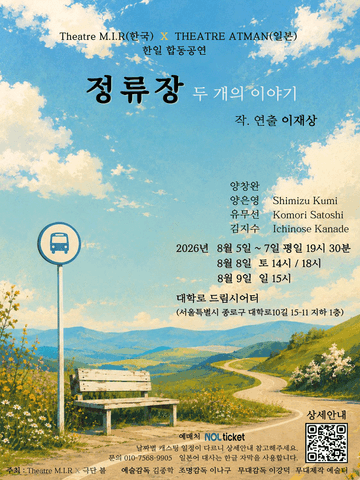 정류장: 두 개의 이야기 포스터