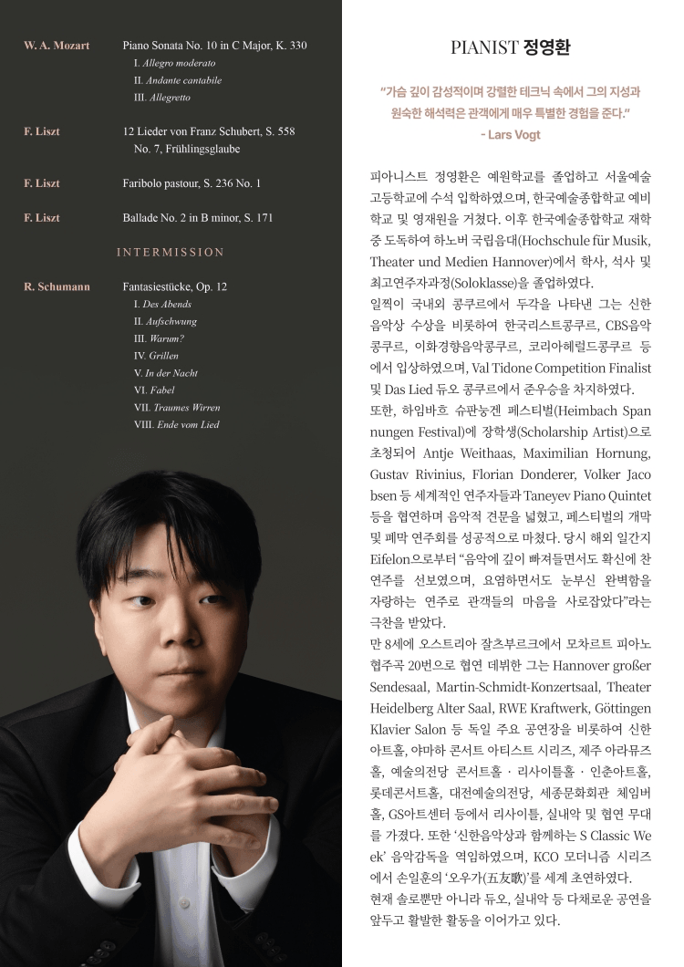 정영환 피아노 귀국 독주회 상세 bb252b5c