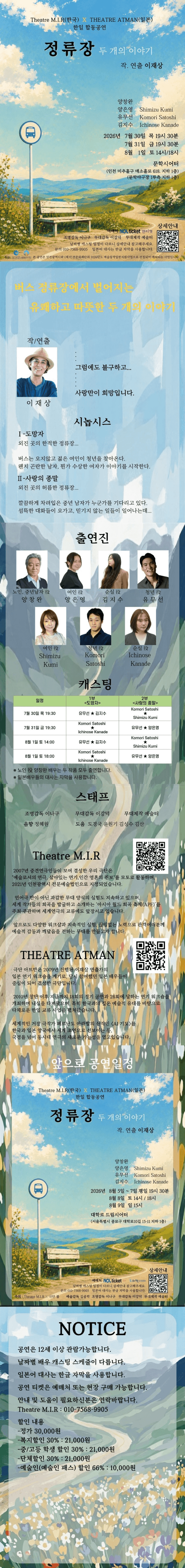 정류장: 두 개의 이야기 상세 2ff9c9f8