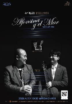 제85회 예술공감, 폴리포니 기타듀오의 알폰시나와 바다 [부산] 포스터