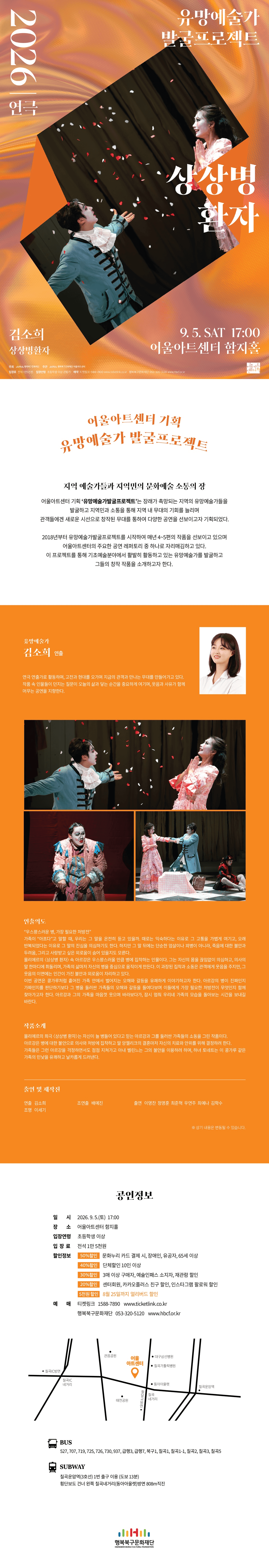 유망예술가 발굴 프로젝트, 상상병환자 [대구] 상세 5eea564d