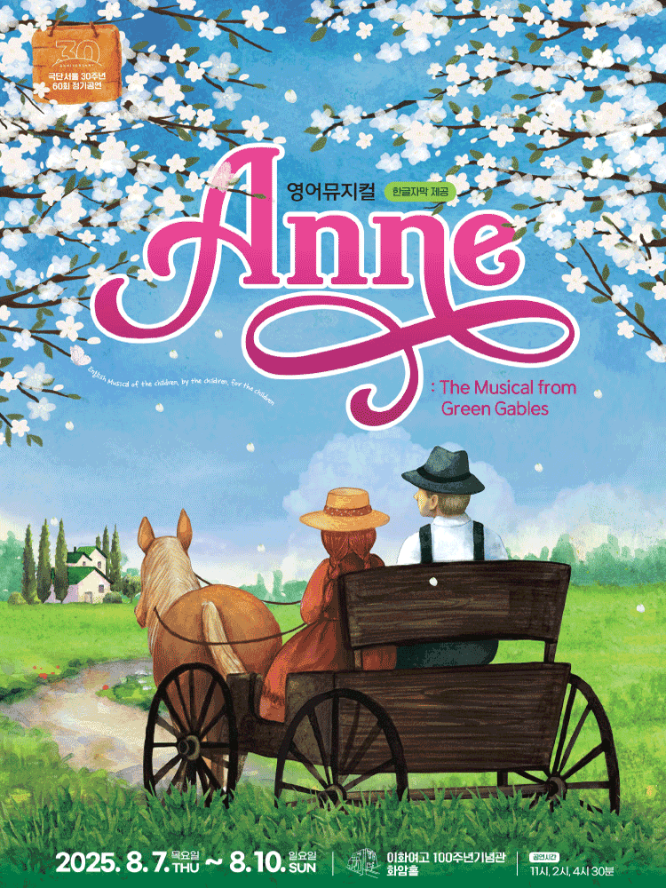 ANNE: The Musical from Green Gables