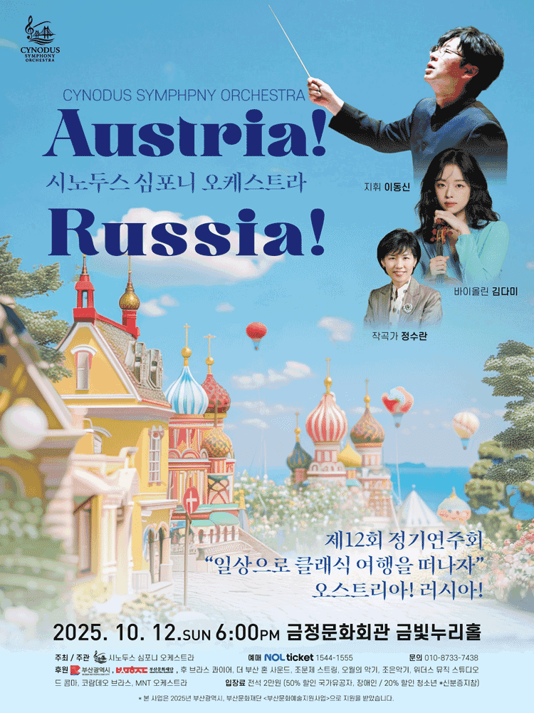 제12회 시노두스 심포니 오케스트라 정기연주회 [부산]