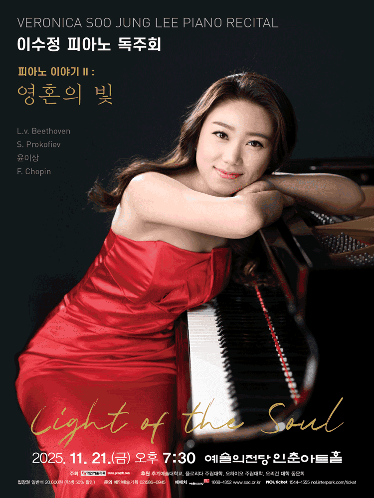 이수정 피아노 독주회