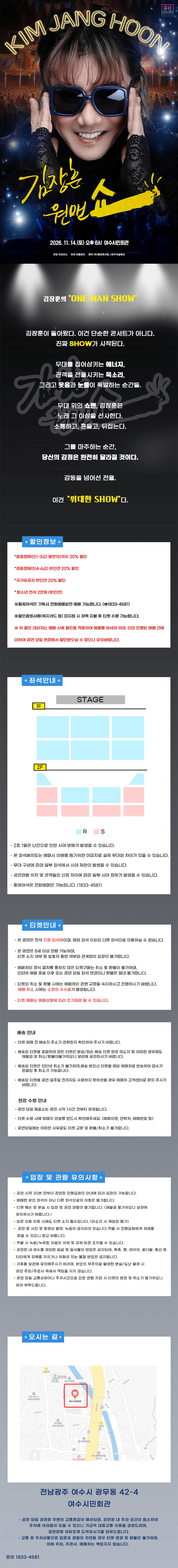 김장훈 전국투어 콘서트: 원맨쇼 [여수] 상세 b8ebe209
