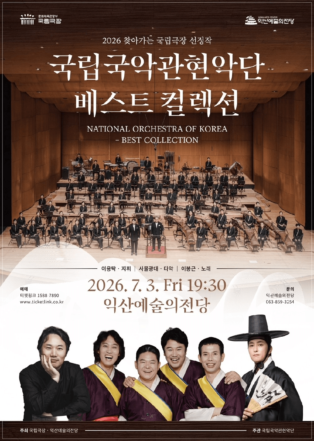 국립국악관현악단, 베스트 컬렉션 [익산] 상세 a2201d6f