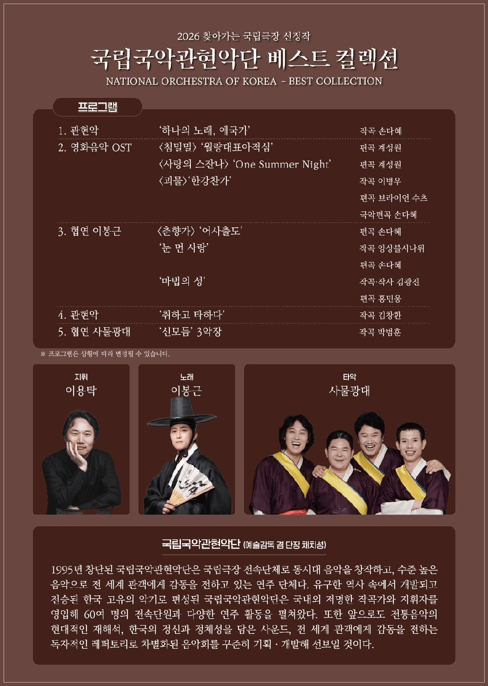 국립국악관현악단, 베스트 컬렉션 [익산] 상세 277530f7